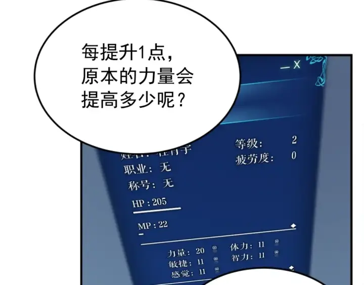 漫画《我独自升级》第14话 屠狼者第13张图