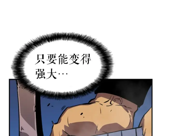 漫画《我独自升级》第14话 屠狼者第132张图