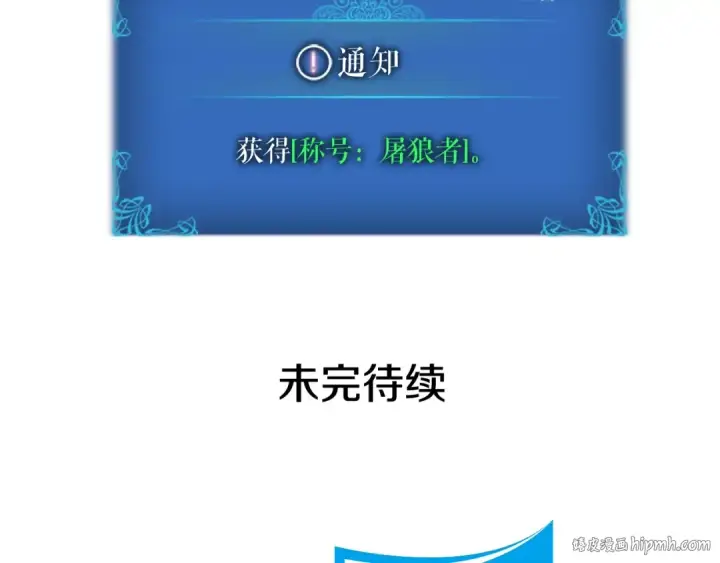 漫画《我独自升级》第14话 屠狼者第160张图