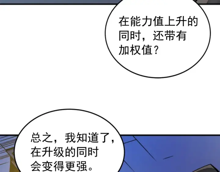漫画《我独自升级》第14话 屠狼者第18张图