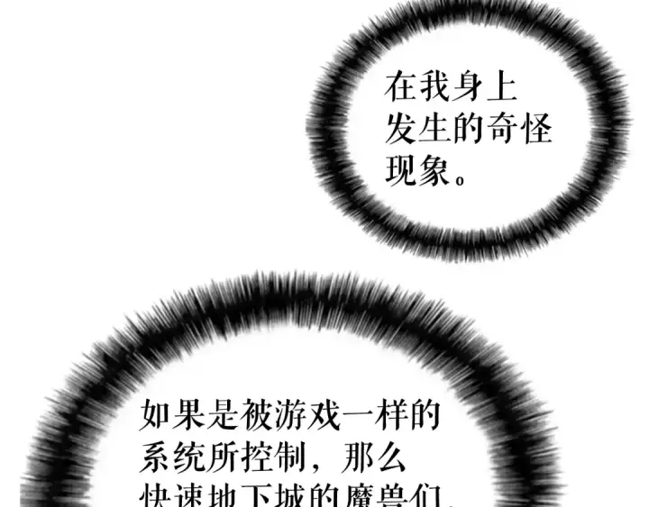 漫画《我独自升级》第14话 屠狼者第28张图