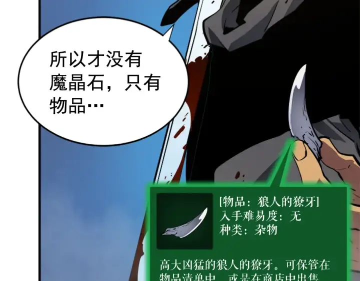 漫画《我独自升级》第14话 屠狼者第30张图