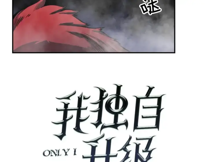 漫画《我独自升级》第14话 屠狼者第4张图