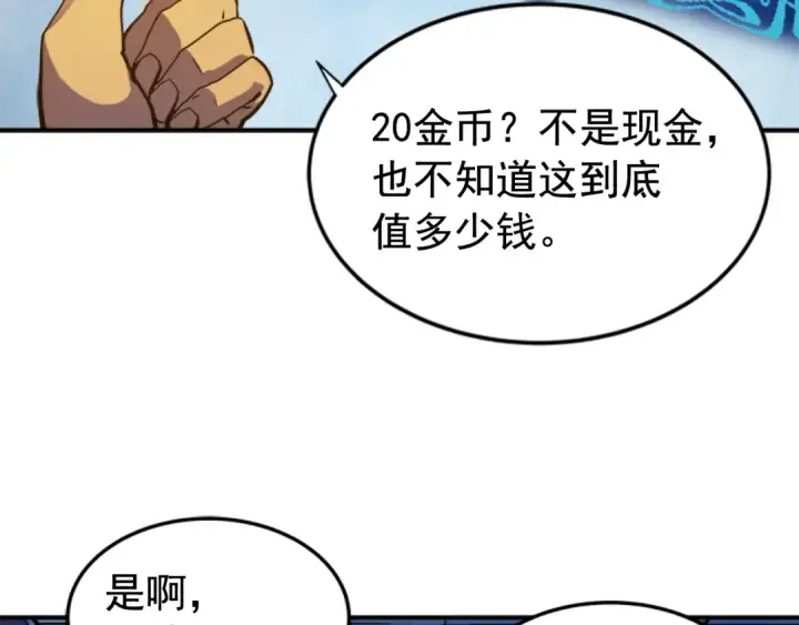 漫画《我独自升级》第14话 屠狼者第41张图