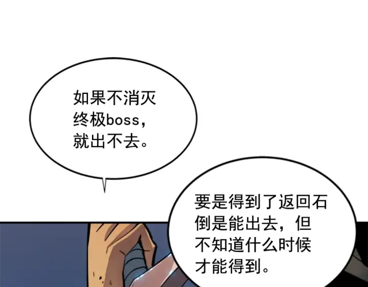 漫画《我独自升级》第14话 屠狼者第45张图