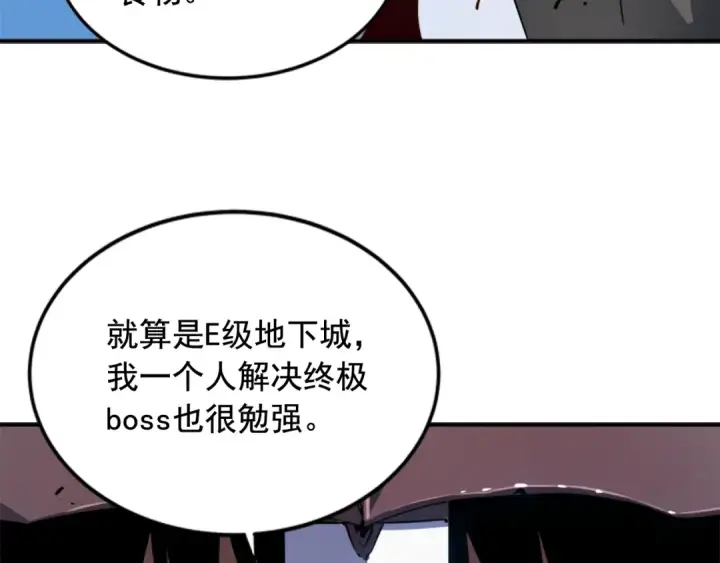 漫画《我独自升级》第14话 屠狼者第47张图