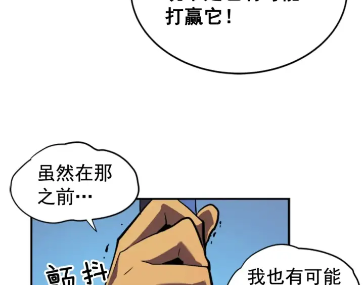 漫画《我独自升级》第14话 屠狼者第49张图