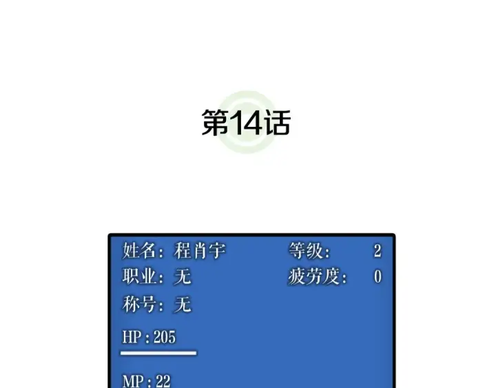 漫画《我独自升级》第14话 屠狼者第6张图