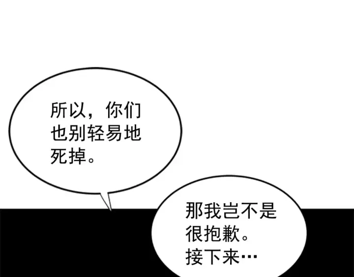 漫画《我独自升级》第14话 屠狼者第94张图
