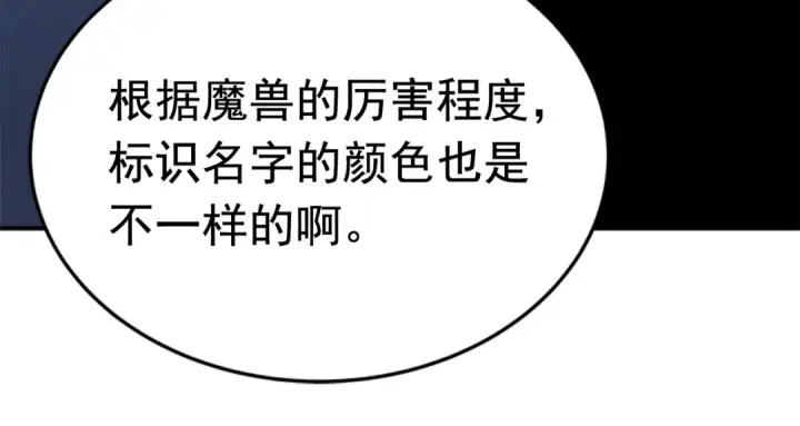 漫画《我独自升级》第15话 沼泽的支配者第111张图