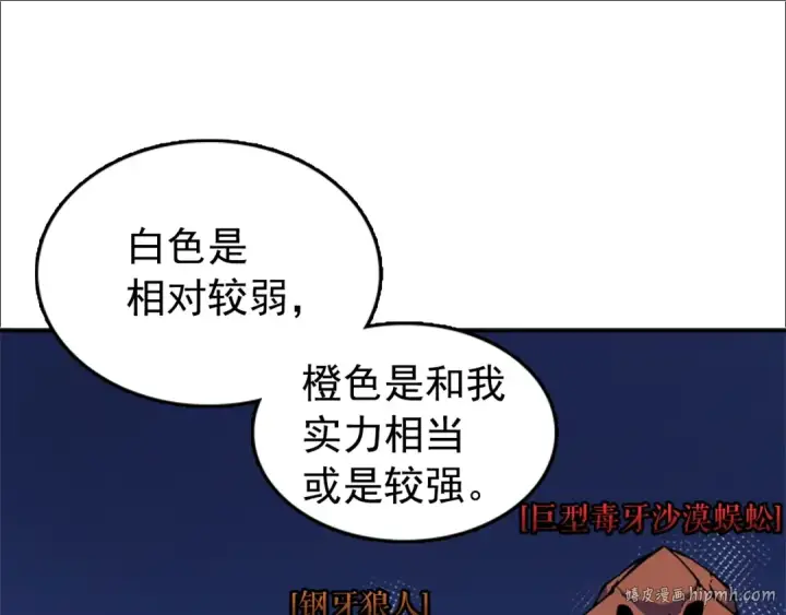 漫画《我独自升级》第15话 沼泽的支配者第112张图