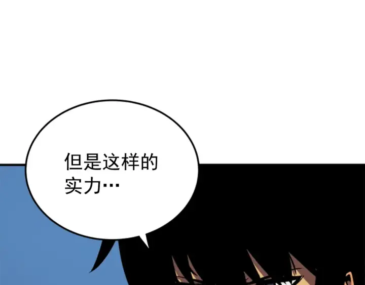 漫画《我独自升级》第15话 沼泽的支配者第116张图