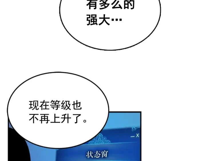 漫画《我独自升级》第15话 沼泽的支配者第130张图