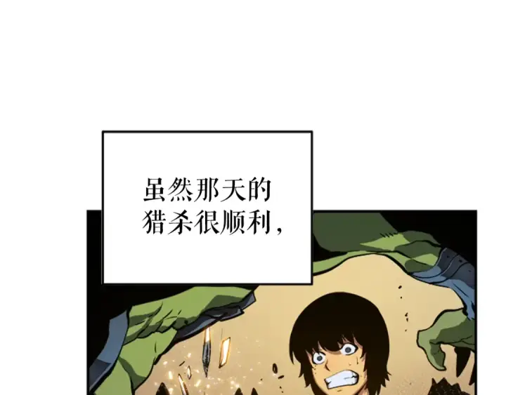 漫画《我独自升级》第15话 沼泽的支配者第15张图