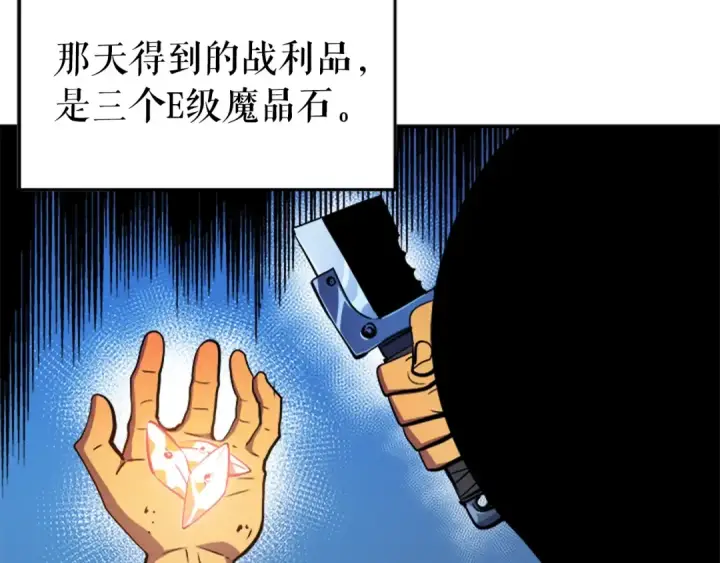 漫画《我独自升级》第15话 沼泽的支配者第17张图
