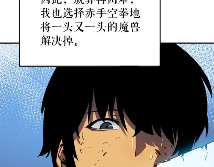 漫画《我独自升级》第15话 沼泽的支配者第19张图