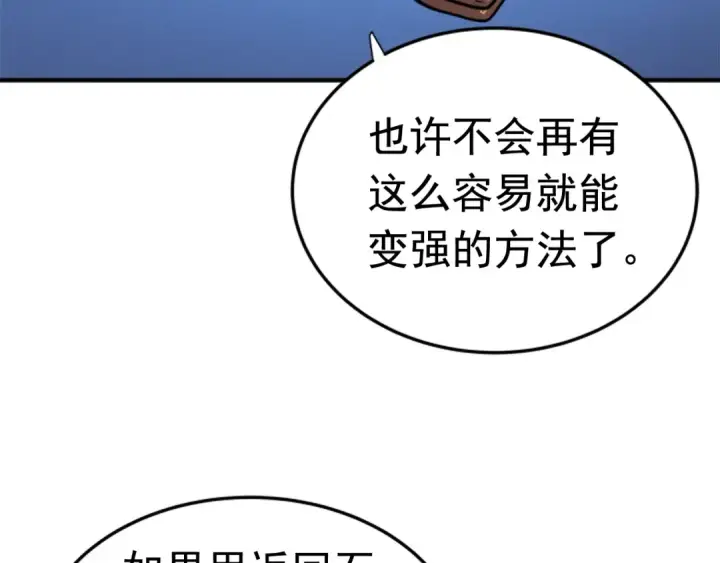 漫画《我独自升级》第15话 沼泽的支配者第36张图
