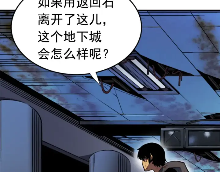 漫画《我独自升级》第15话 沼泽的支配者第37张图