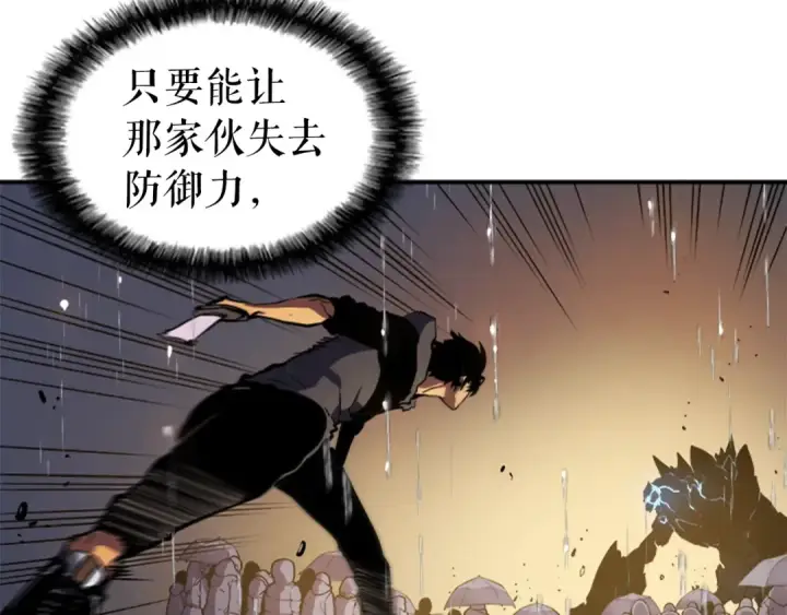 漫画《我独自升级》第17话 一击！第134张图
