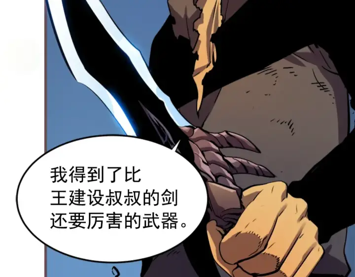 漫画《我独自升级》第17话 一击！第19张图