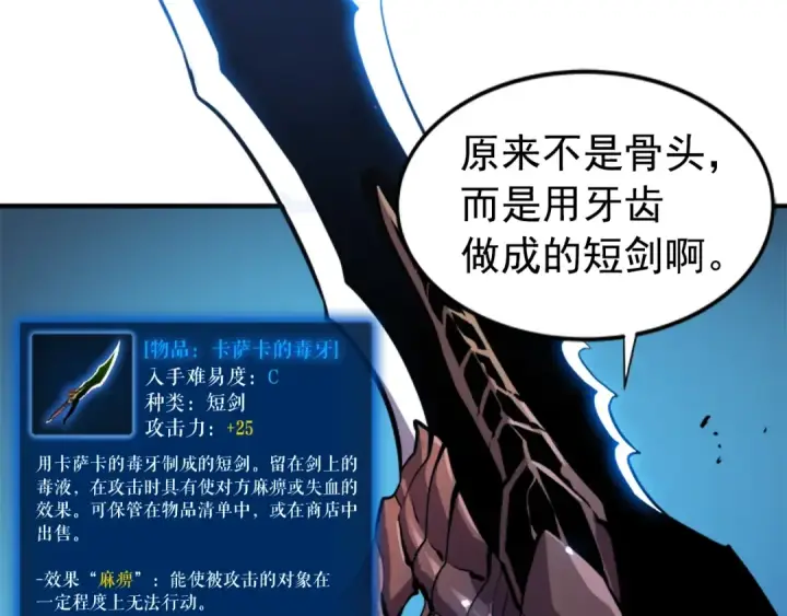 漫画《我独自升级》第17话 一击！第21张图