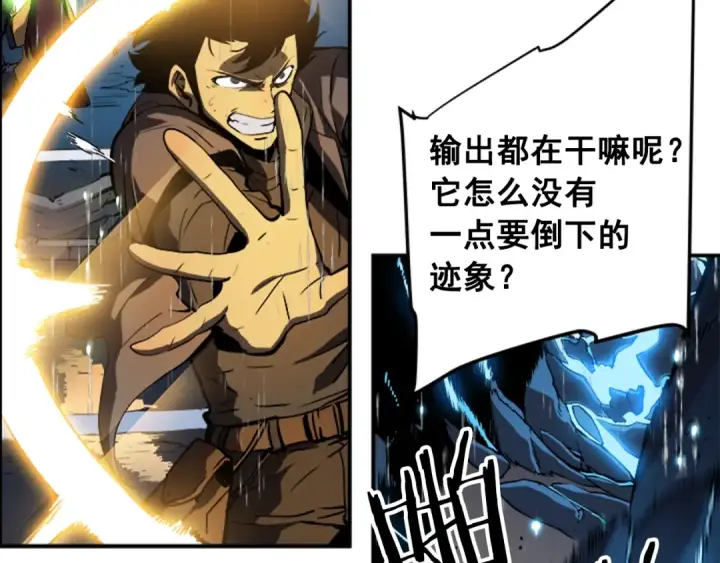 漫画《我独自升级》第17话 一击！第90张图