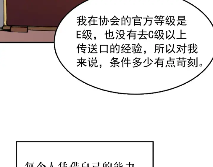 漫画《我独自升级》第18话 小队！出发！第101张图