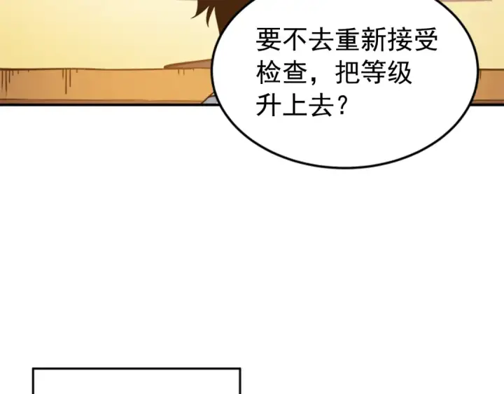 漫画《我独自升级》第18话 小队！出发！第103张图