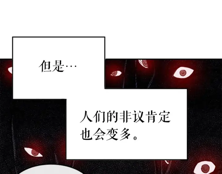 漫画《我独自升级》第18话 小队！出发！第106张图