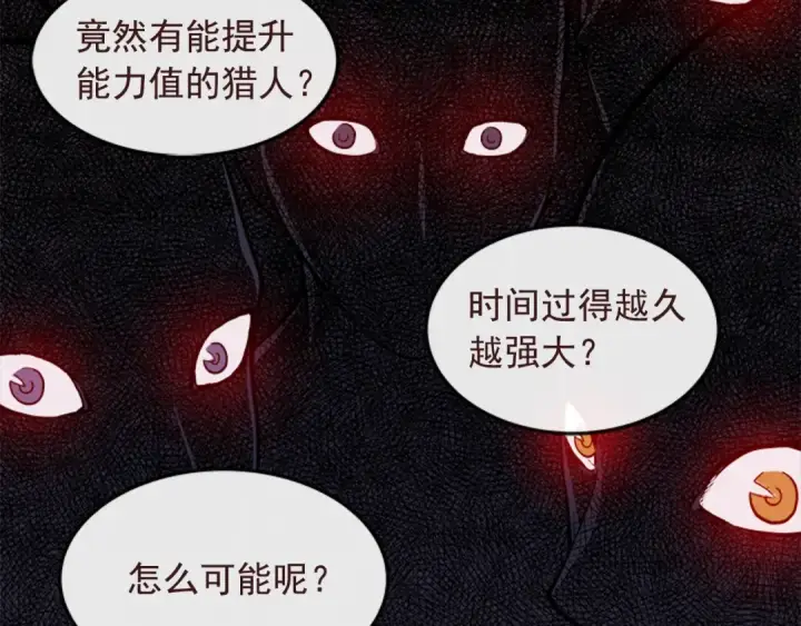 漫画《我独自升级》第18话 小队！出发！第107张图