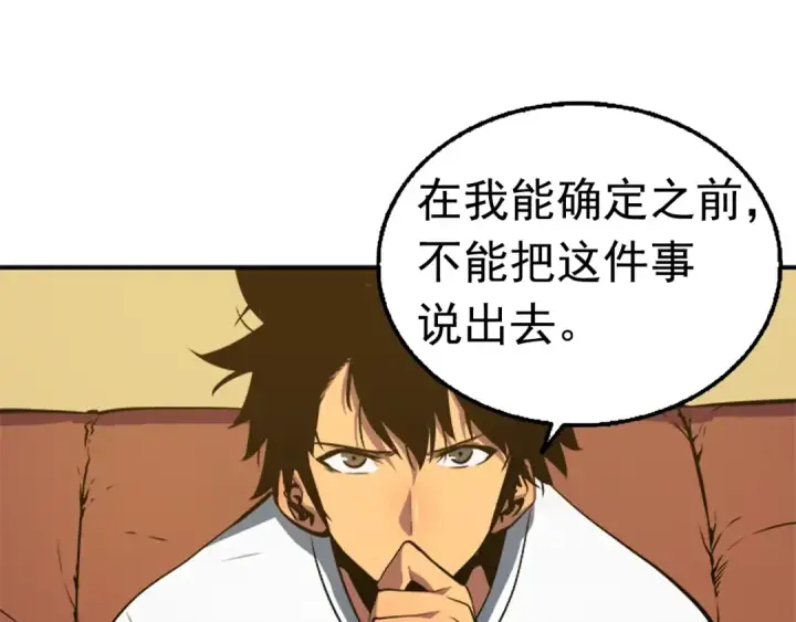 漫画《我独自升级》第18话 小队！出发！第109张图