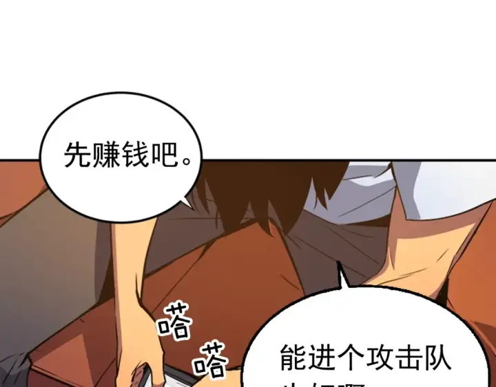漫画《我独自升级》第18话 小队！出发！第111张图
