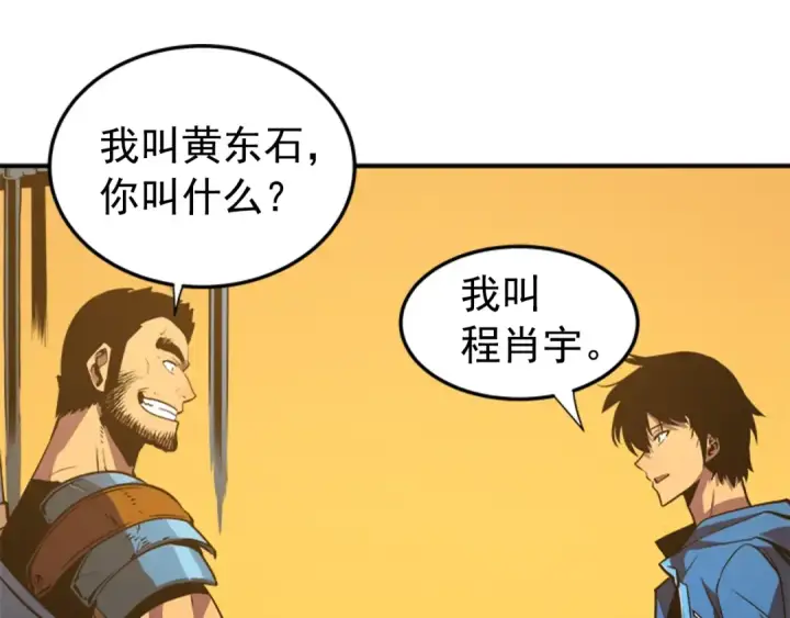 漫画《我独自升级》第18话 小队！出发！第125张图