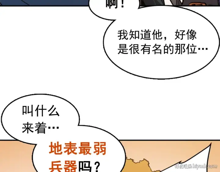 漫画《我独自升级》第18话 小队！出发！第128张图