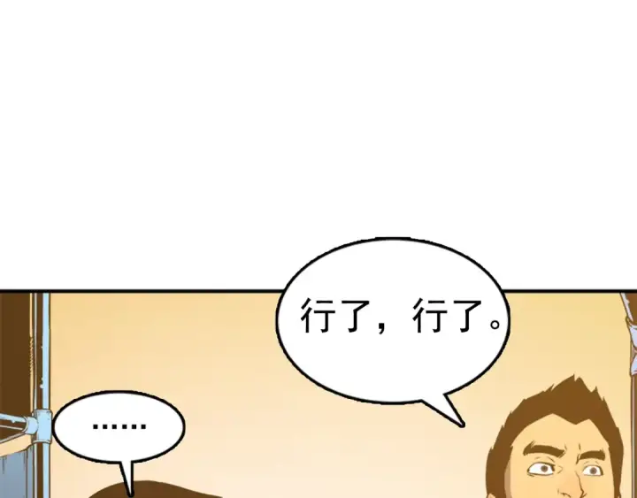 漫画《我独自升级》第18话 小队！出发！第131张图