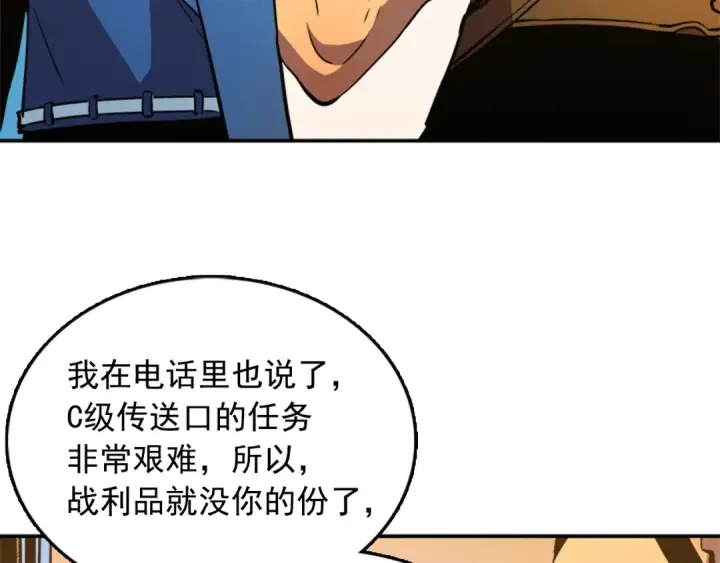 漫画《我独自升级》第18话 小队！出发！第133张图