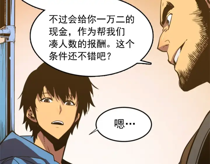 漫画《我独自升级》第18话 小队！出发！第134张图