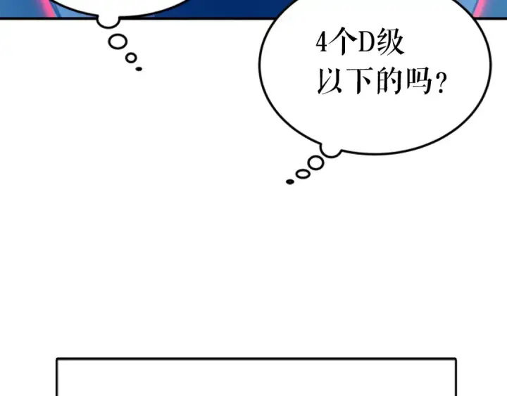 漫画《我独自升级》第18话 小队！出发！第139张图