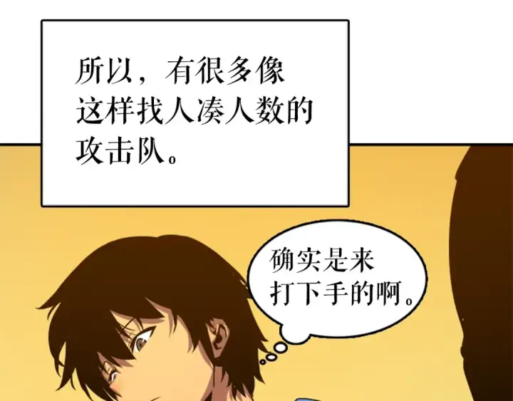 漫画《我独自升级》第18话 小队！出发！第141张图
