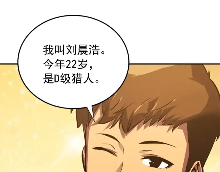 漫画《我独自升级》第18话 小队！出发！第145张图