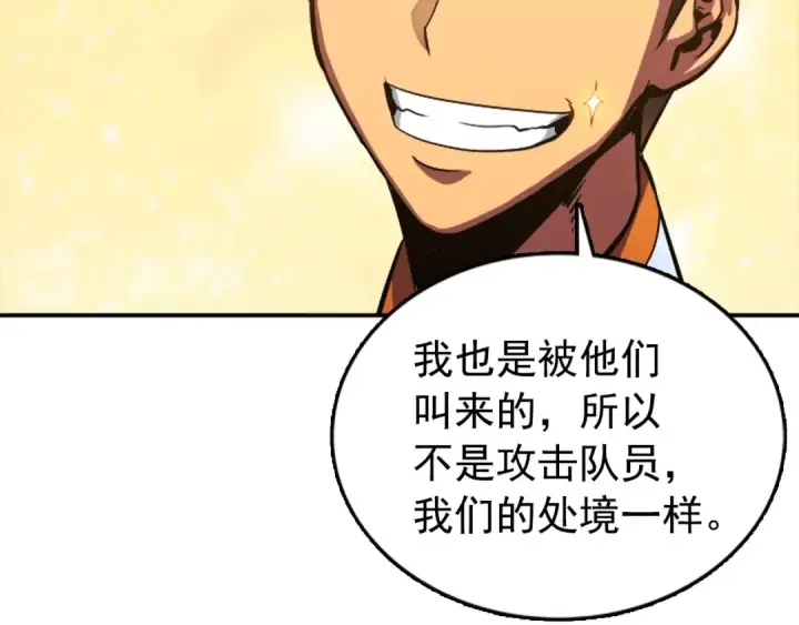 漫画《我独自升级》第18话 小队！出发！第146张图