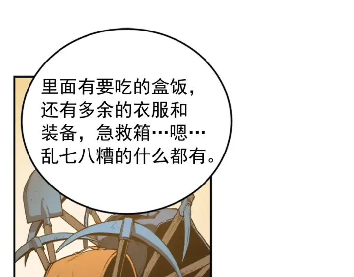 漫画《我独自升级》第18话 小队！出发！第156张图