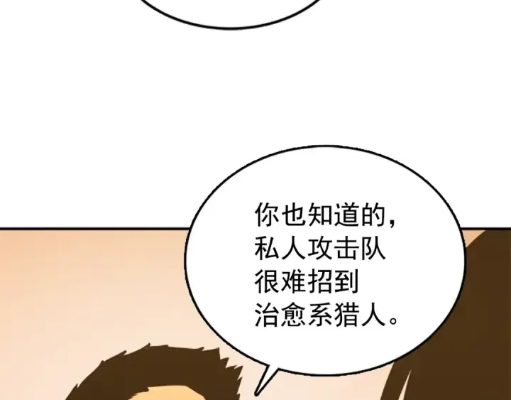 漫画《我独自升级》第18话 小队！出发！第159张图