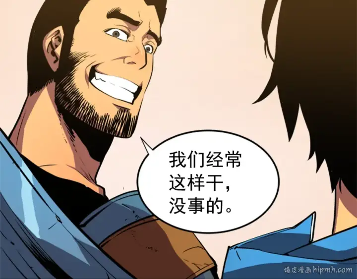 漫画《我独自升级》第18话 小队！出发！第160张图