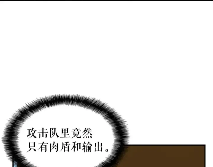 漫画《我独自升级》第18话 小队！出发！第161张图