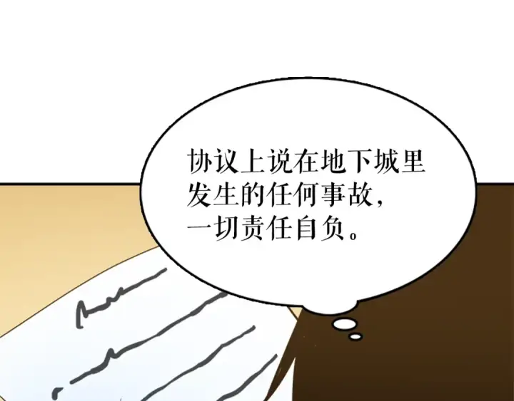 漫画《我独自升级》第18话 小队！出发！第164张图