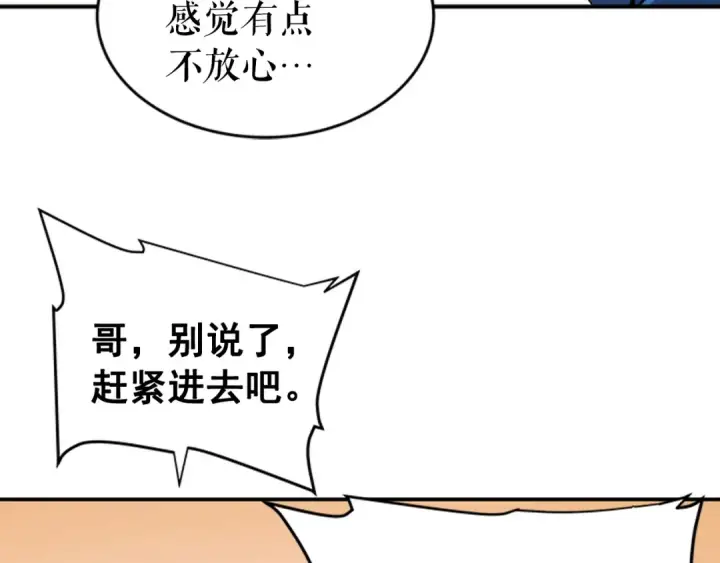 漫画《我独自升级》第18话 小队！出发！第166张图