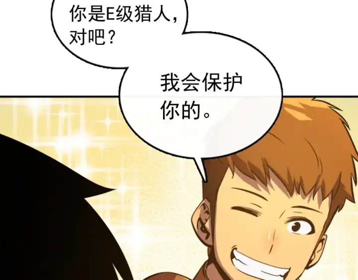 漫画《我独自升级》第18话 小队！出发！第174张图