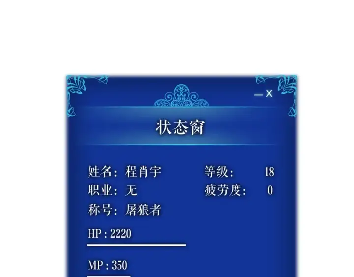 漫画《我独自升级》第18话 小队！出发！第179张图