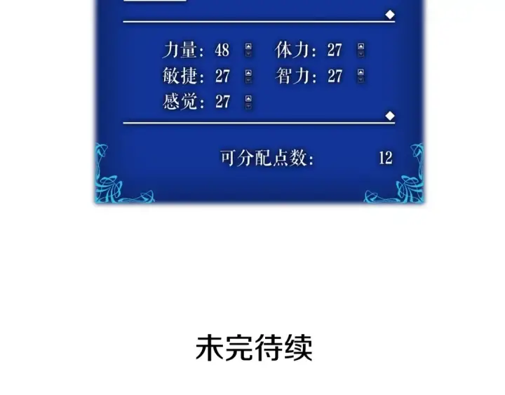 漫画《我独自升级》第18话 小队！出发！第180张图